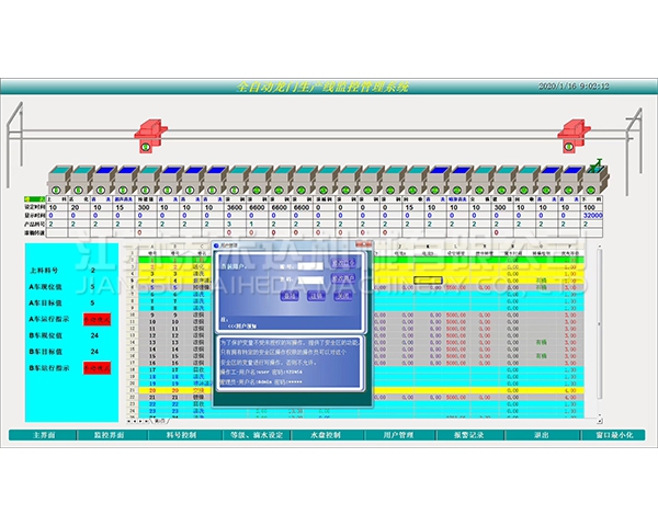 香港全自动龙门生产线监控管理系统